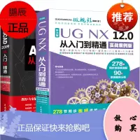 [2本]cad教程书籍 ug教程 ug工程设计教程 cad视频教程书籍 cad工程制图从入门到精通