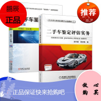二手车鉴定评估实务 吴东盛 二手车鉴定评估专业人员培训教材书籍 现场鉴定 汽车碰撞分析与估损入门