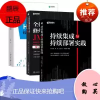 正版 持续集成与持续部署实践 腾讯 阿里 滴滴等公司众多推荐 用Docker构建集成容器 镜像