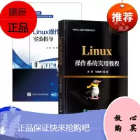 Linux操作系统实用教程