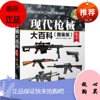 坦克与装甲机大百科