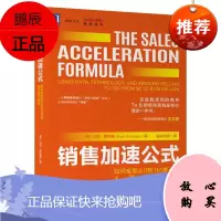 [机工社直供]销售加速公式:如何实现从0到1亿美元的火箭式增长