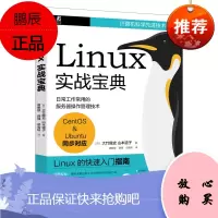[机工社直供]Linux实战宝典