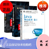 正版 Java核心技术 卷I 基础知识原书第11版 Java核心技术系列 Java编程思想 jav