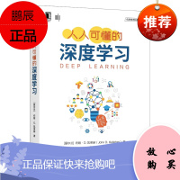 2021年新书 人人可懂的深度学习 深度学习入门 深度学习基础 深度学习技术教程书籍 机