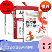 java程序员面试技巧金典 Java程序员面试笔试宝典 java程序员求职真题目宝典 应聘技巧书籍