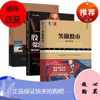 股票魔法师1+股票魔法师2+笑傲股市典藏版 全3册 股票入门基础知识书籍炒股新手k线股市
