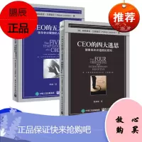 CEO的五大诱惑：领导者应警惕的人性弱点
