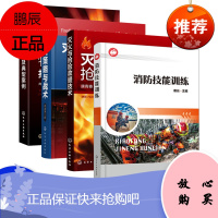 灭火与抢险救援技术