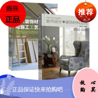 建筑装饰材料与施工工艺 环境艺术设计实战教程 建筑材料施工指导 建筑工程管理 装饰品施工工艺 材