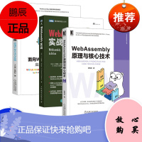 WebAssembly原理与核心技术