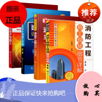 消防工程设计与施工