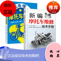 轻松看懂摩托车电路图(第2版)