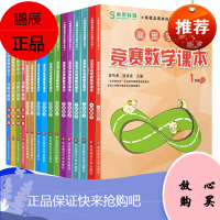 高思学校竞赛数学导引 五年级详解升级版 5年级数学邀请赛全国小学数学奥林匹克教材数学辅导资料知识大
