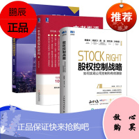 一本书看透股权架构 李利威 股权架构法律资本税务管理股权控制战略 如何实现公司控制和有效激励顶层设