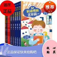 [出版社直供] 想当然大阅读 阅读理解实训篇