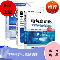 电气自动化工程师速成教程 第2版机械工程师工业自动化电气自动化专业书籍电气工程及其自动化电气工程及