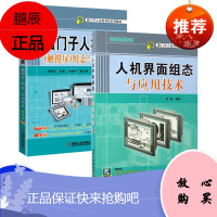 正版 西门子人机界面(触摸屏)组态与应用技术 第3版 西门子人机界面调试方法技巧 仿真调试PL