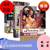 ps2020教程书籍ps教程零基础Photoshop2020入门到精通ps cs6完全自学视频教程