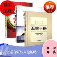 [下]金属热处理工艺方法700种