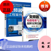 【化工社直供】变频器工程案例精讲