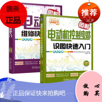 [机工社直供]图解电动机维修快速入门