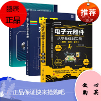 3本套]电子元器件从零基础到实战全彩图解视频版 电工完全自学手册电子元器件大全书籍从入门