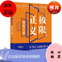 极限正义:刑案之道