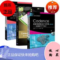 Cadence高速电路板设计与仿真 第6版 原理图与PCB设计 电路板设计从入门到精通电子电路 软