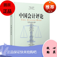 中国会计评论(第18卷第3期)