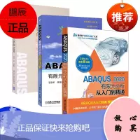 基于ABAQUS的有限元分析和应用