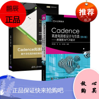 Cadence高速电路板设计与仿真 第6版 原理图与PCB设计 电路板设计从入门到精通电子电路 软