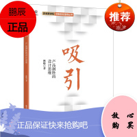[出版社直供] 吸引:产品制胜的设计思维
