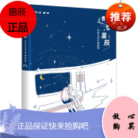 2021新书 遗落星辰 治愈系简笔插画集 阿又一天画集 阿又个人插画作品集 暖系浪漫手绘