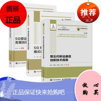 国之重器出版工程 5G网络建设实践与模式创新 学习5G基站建设要点参考教程书籍 5G基站技术建设领