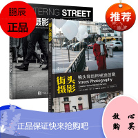 [出版社直供]街拍摄影艺术 掌握街拍 街拍摄影技巧 摄街拍摄影书籍 街拍教程色彩光影构图视角街头摄