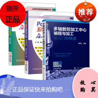 多轴数控加工中心编程与加工从入门到精通 数控机床车床编程操作教程 数控机械加工工艺与编程书籍cnc