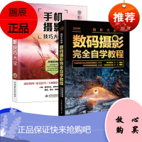 [套装2本]摄影入门教程书籍数码摄影完全自学教程摄影笔记单反相机摄影后期技法手机摄影入门