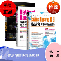 DaVinci Resolve 15中文版达芬奇影视调色密码(含盘)