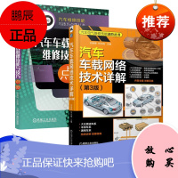 [机工社直供]汽车车载网络系统维修技能与技巧点拨