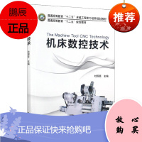 机床数控技术