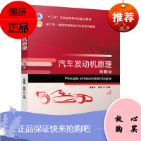 汽车发动机原理第3版