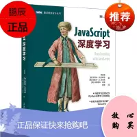 [出版社直供] JavaScript深度学习