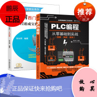 [视频教学]plc编程入门教程书籍 西门子三菱PLC编程从入门到精通实物接线全彩图解电气控制与pl