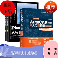2021新版cad教程书籍中文版AutoCAD 2021从入门到精通(实战案例版)计算机设计制图电