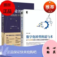 [套装2本]企业数字化转型 产业智能之路 拥抱数字化转型浪潮 拥抱数字化转型浪潮产业互联网工业互联