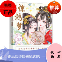 2021惊鸿梦 古风色铅笔漫画从入门到精通 色铅笔手绘古风人物教程彩铅画动漫绘画入门教材
