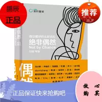 2021新书 绝非偶然：撬动星球的头部效应