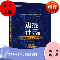 边缘计算2.0 网络架构与技术体系 雷波 等 电信运营商网络设备商云服务提供商边缘计算服务提供商与