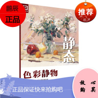 适合教学--静态:色彩静物